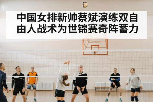 Chinese volleyball team